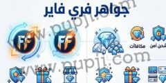 تنزيل تطبيق جواهر للالعاب