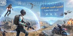 تنزيل لعبة ببجي موبايل فلاش نسخة جديدة